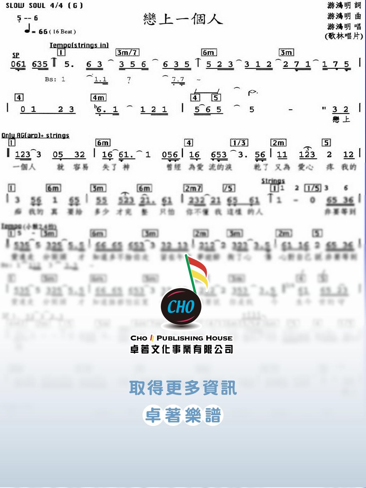 戀上一個人